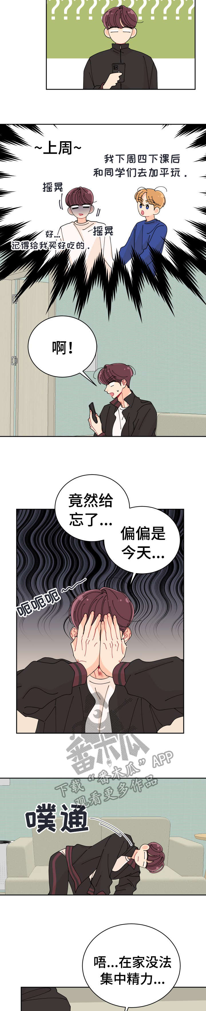 沉迷于你 第23章：误会 第2页