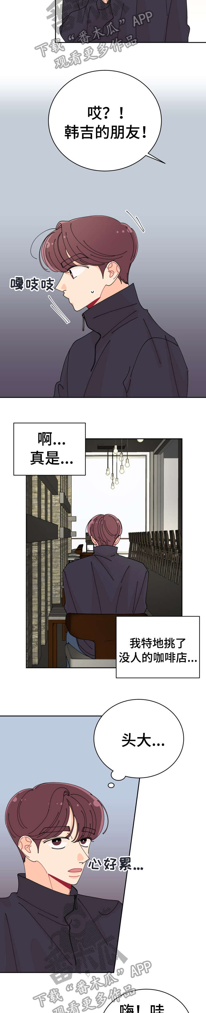 沉迷于你 第23章：误会 第4页