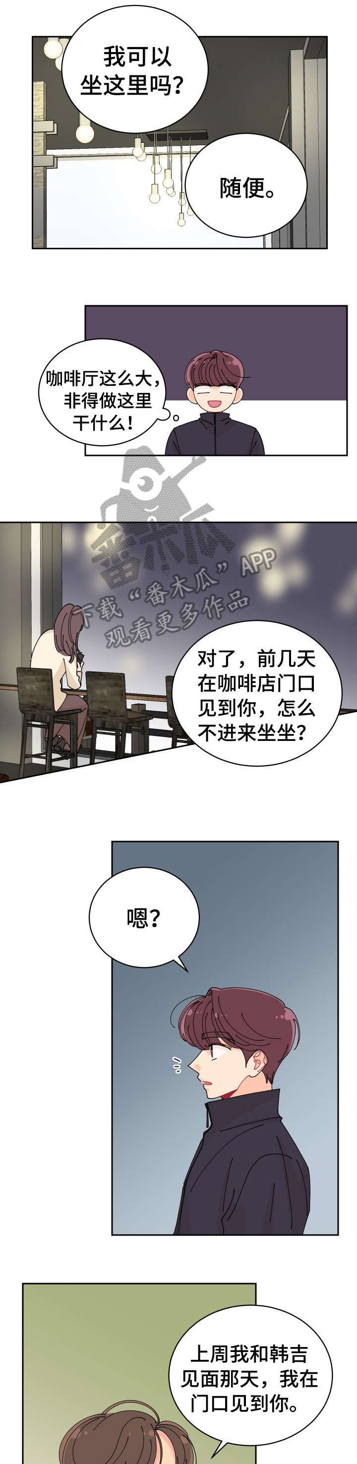 沉迷于你 第23章：误会 第6页