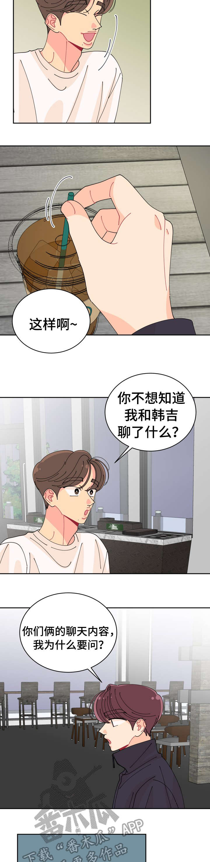 沉迷于你 第23章：误会 第7页