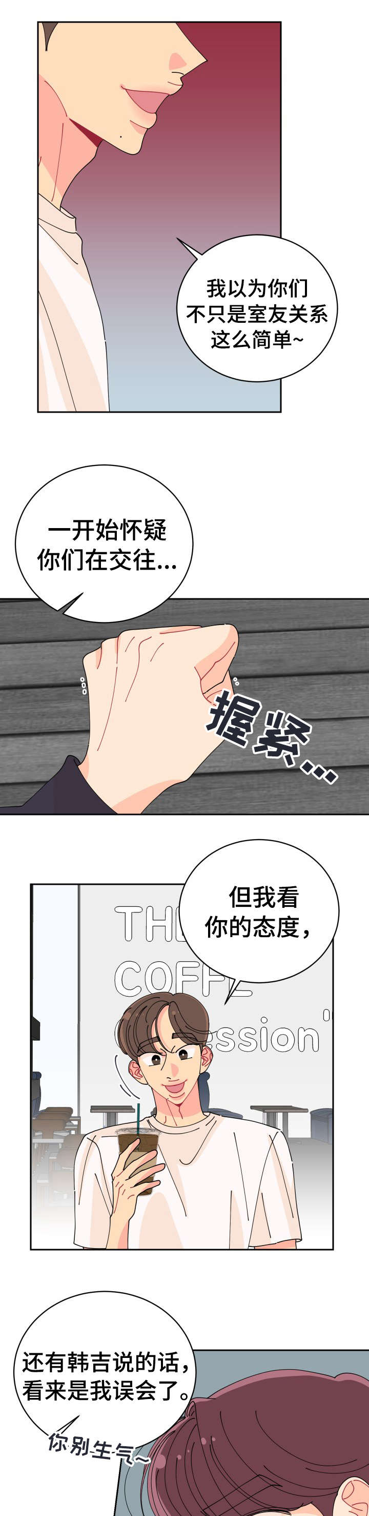 沉迷于你 第23章：误会 第9页