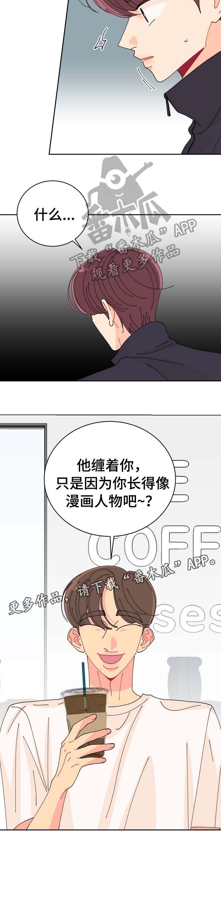沉迷于你 第23章：误会 第10页