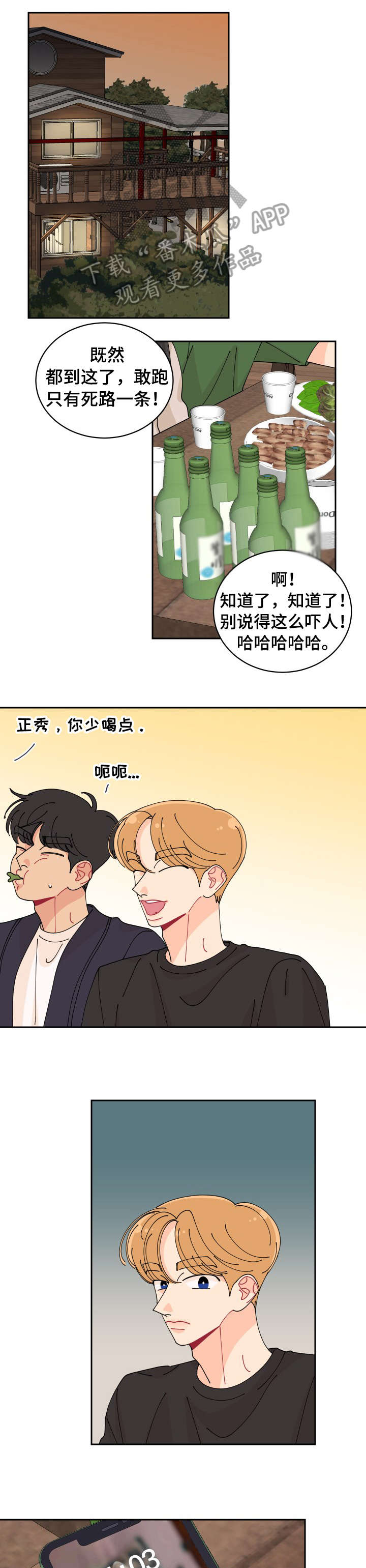 沉迷于你 第24章：想起 第1页