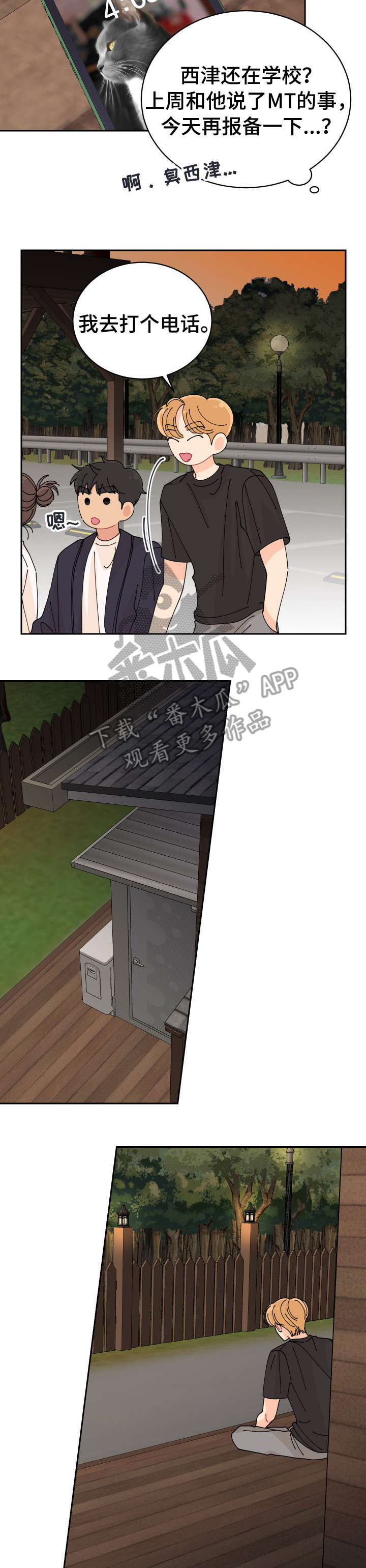 沉迷于你 第24章：想起 第2页