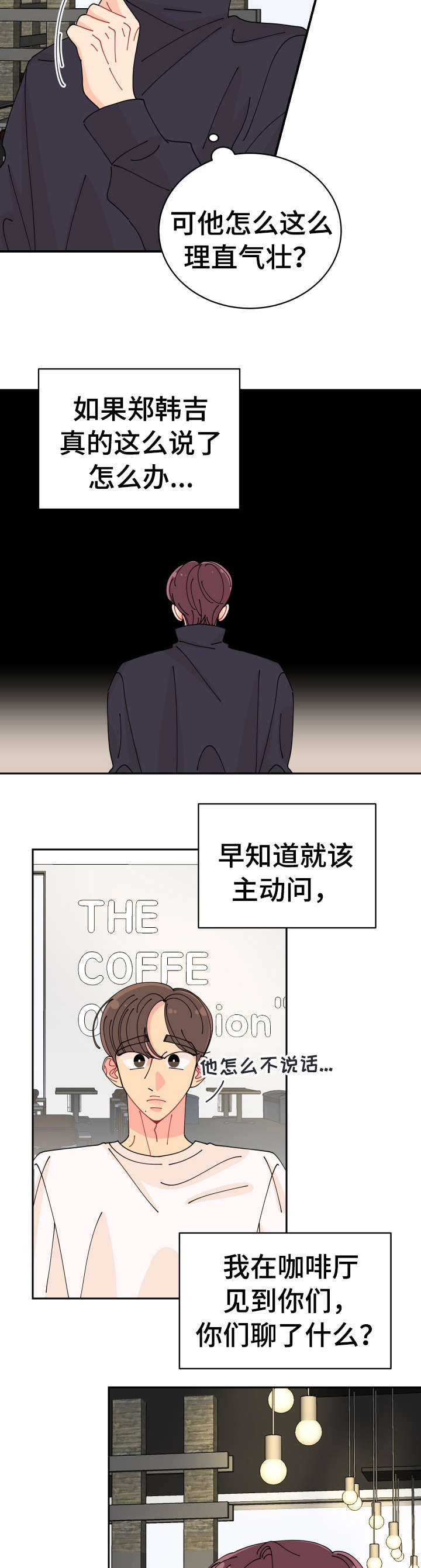 沉迷于你 第24章：想起 第11页