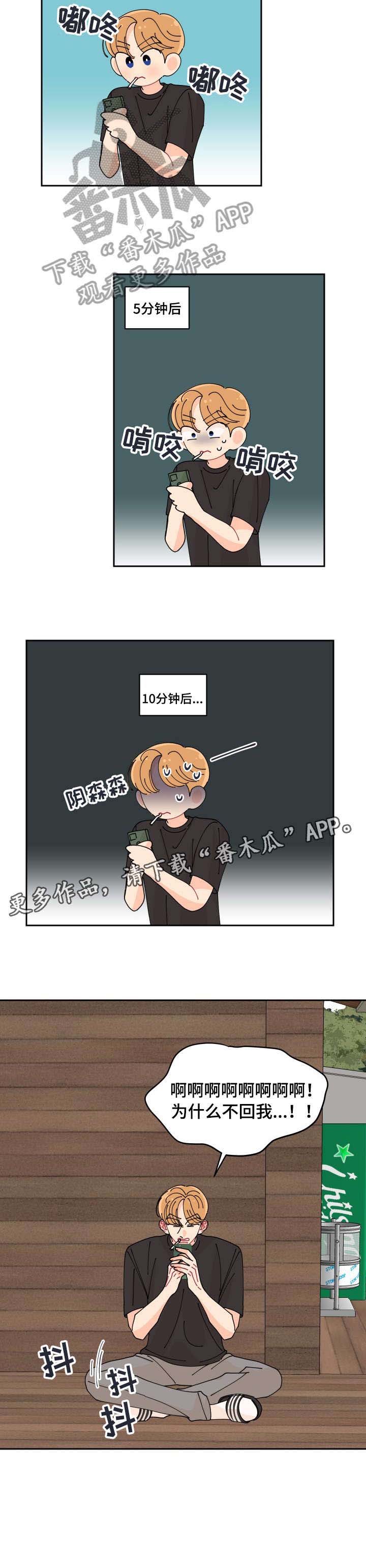 沉迷于你 第24章：想起 第6页