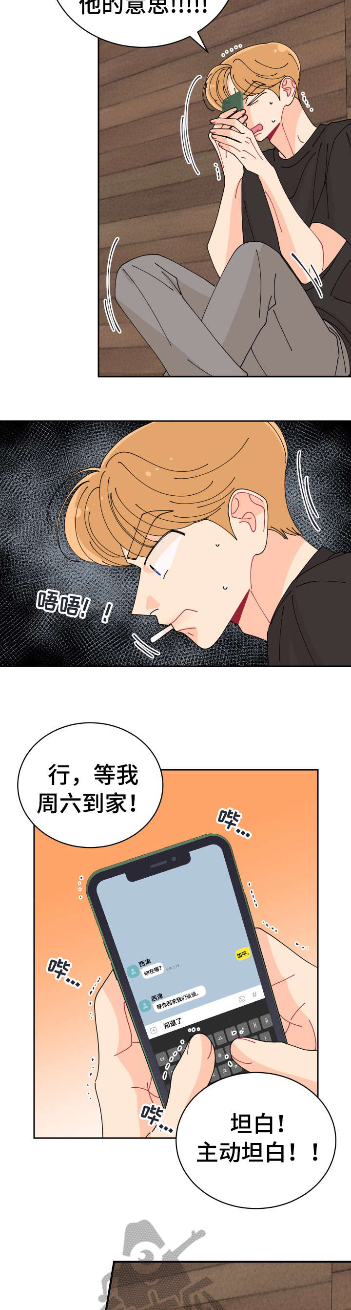 沉迷于你 第24章：想起 第8页