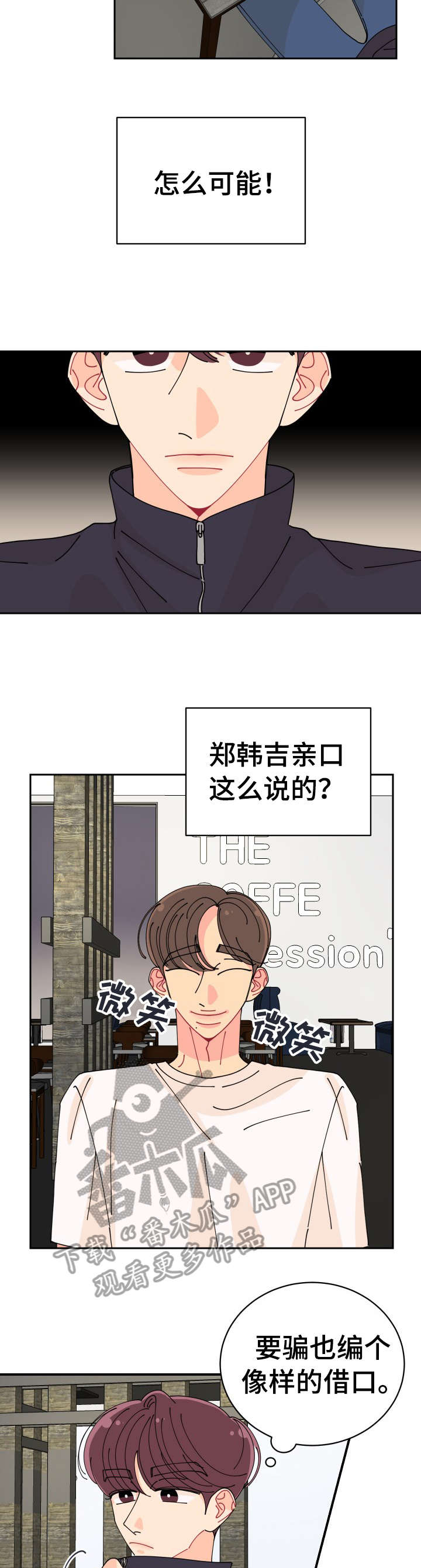沉迷于你 第24章：想起 第10页