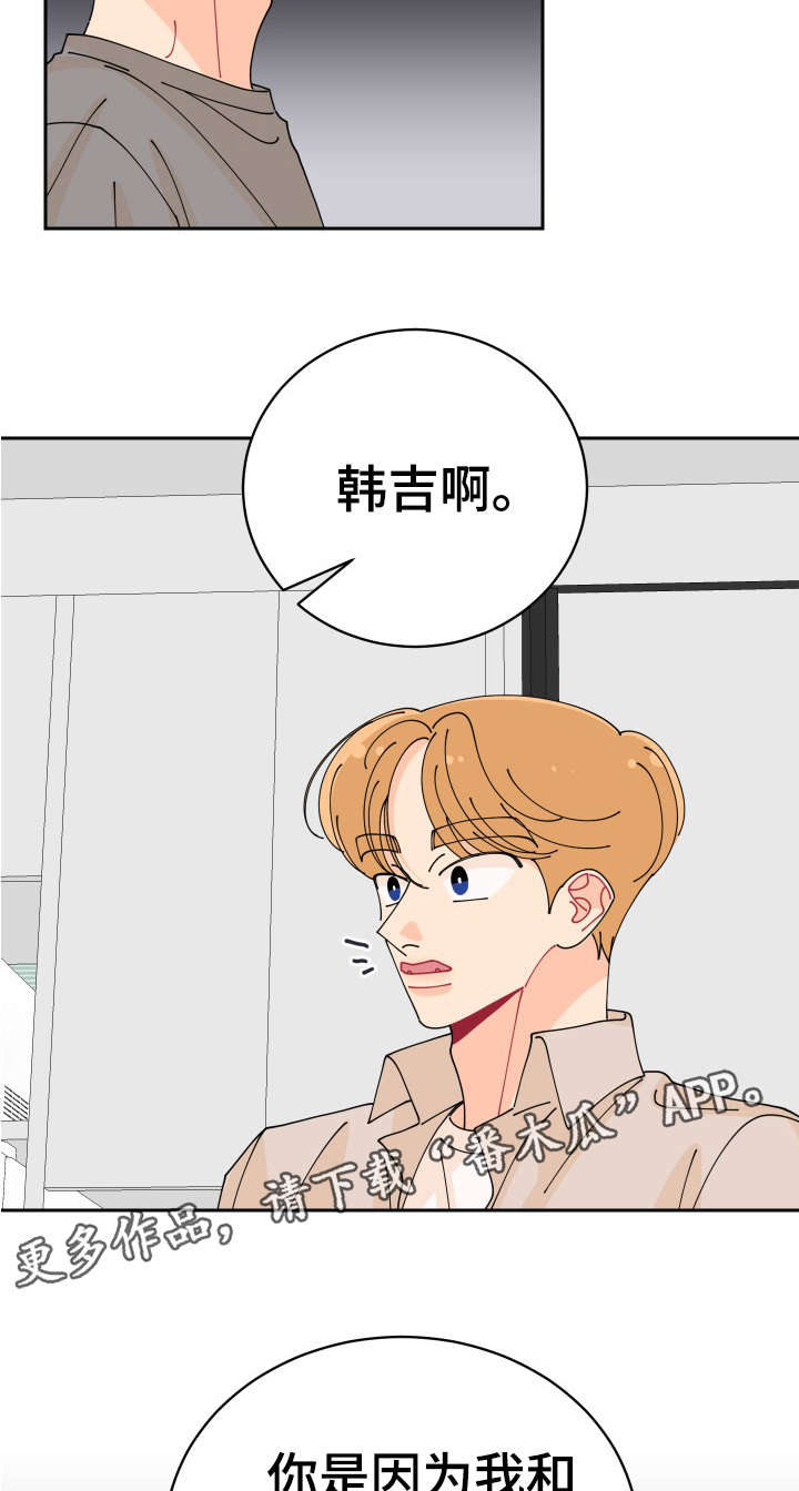 沉迷于你 第25章：单恋 第11页