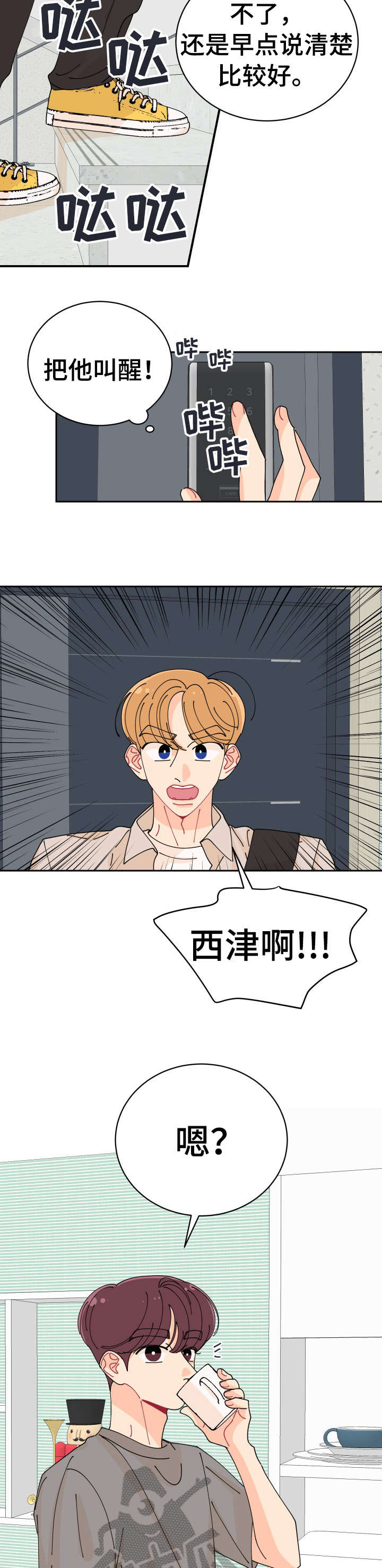 沉迷于你 第25章：单恋 第4页