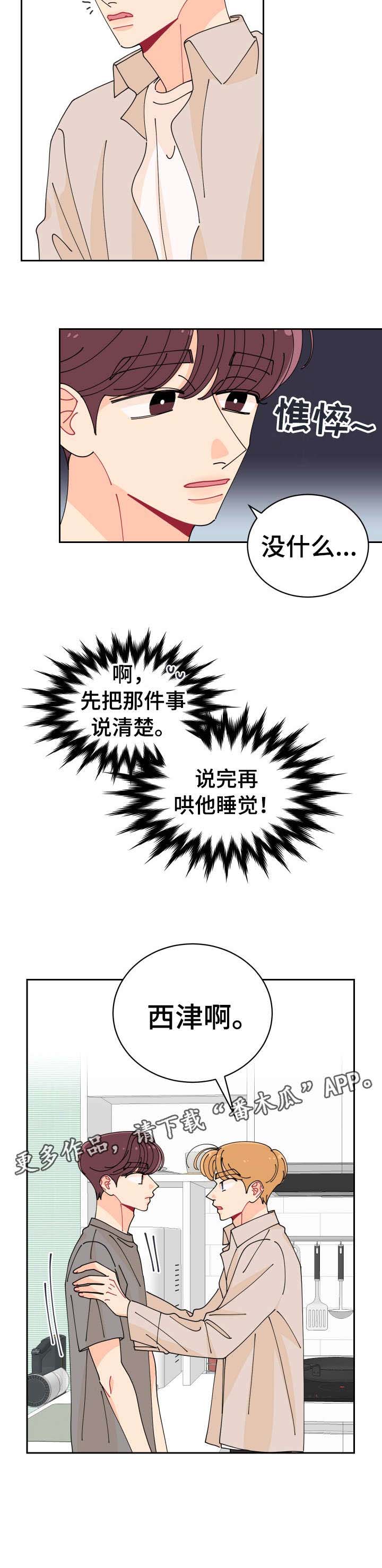 沉迷于你 第25章：单恋 第6页