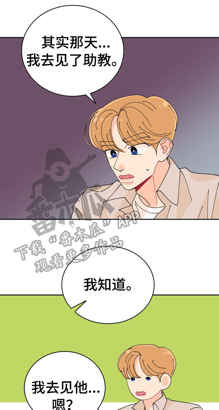沉迷于你 第25章：单恋 第7页