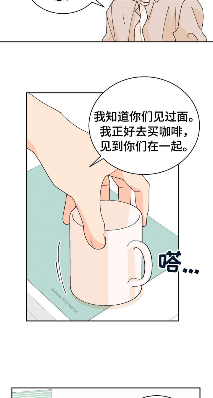 沉迷于你 第25章：单恋 第8页