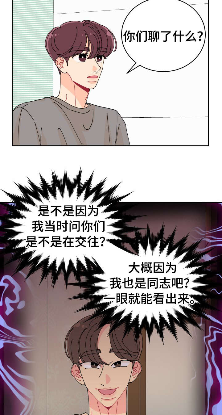 沉迷于你 第25章：单恋 第9页