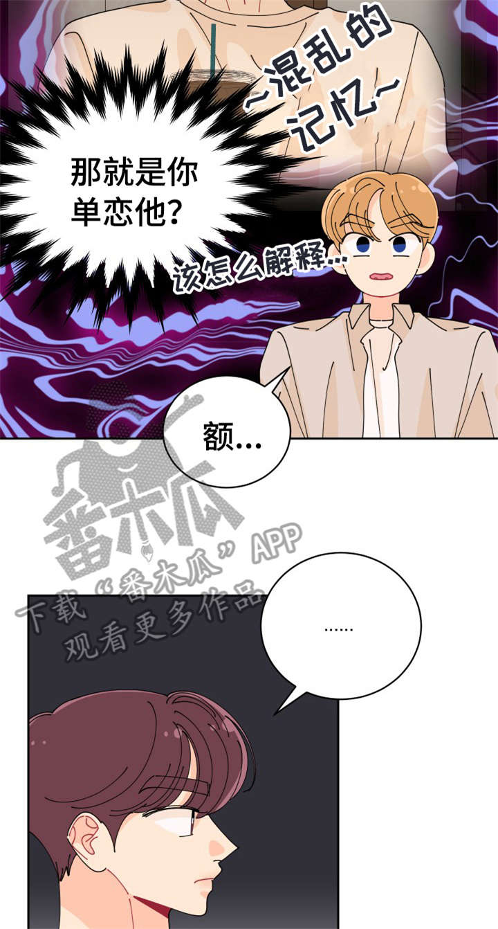 沉迷于你 第25章：单恋 第10页