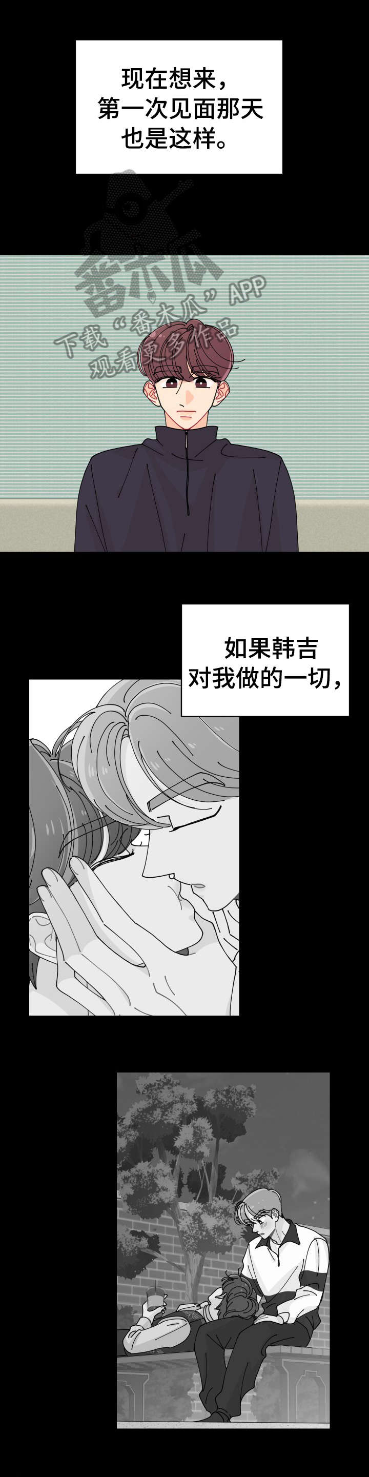沉迷于你 第26章：明知道 第1页