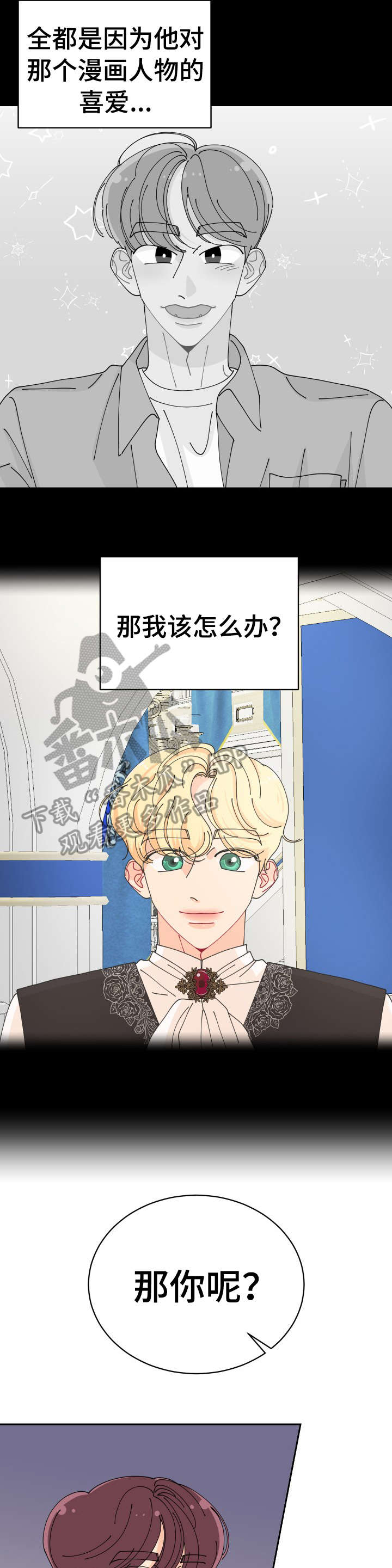 沉迷于你 第26章：明知道 第2页