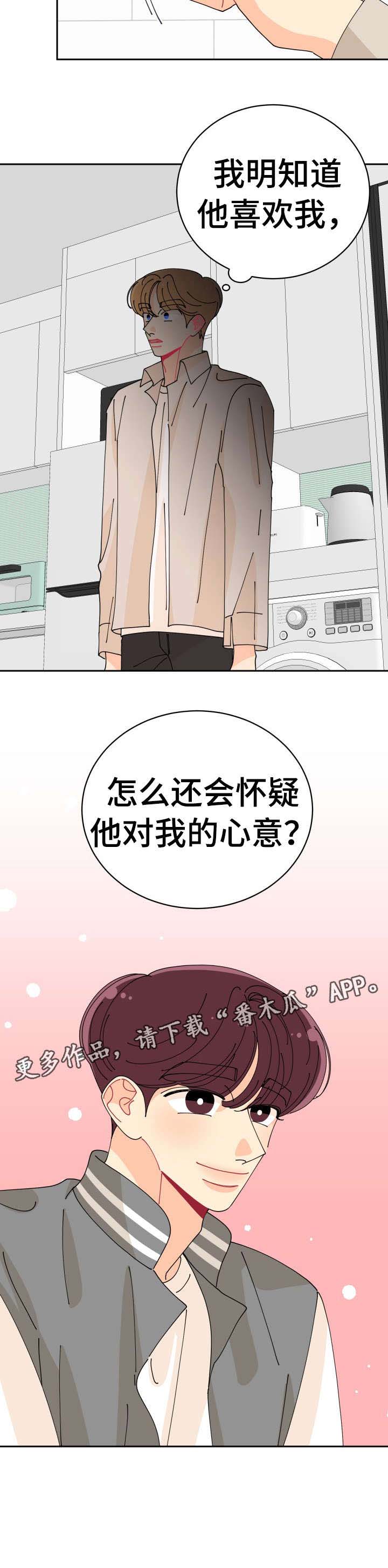沉迷于你 第26章：明知道 第12页