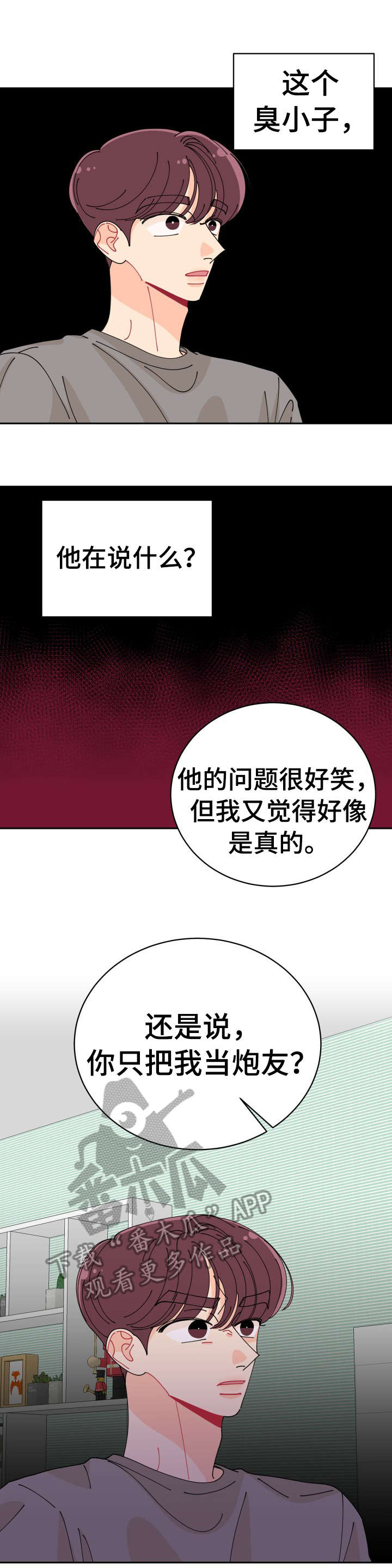 沉迷于你 第26章：明知道 第5页