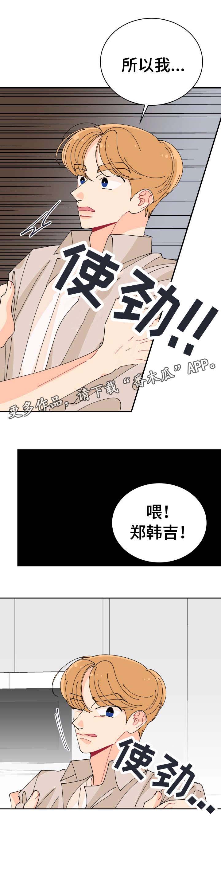 沉迷于你 第26章：明知道 第6页