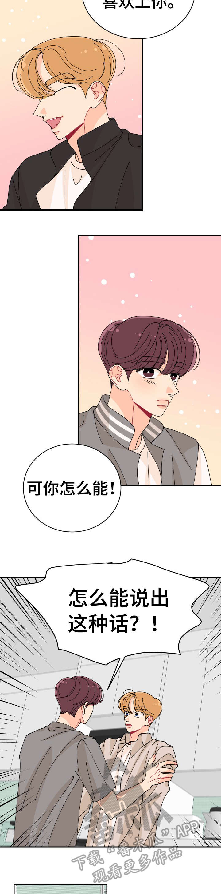 沉迷于你 第26章：明知道 第8页