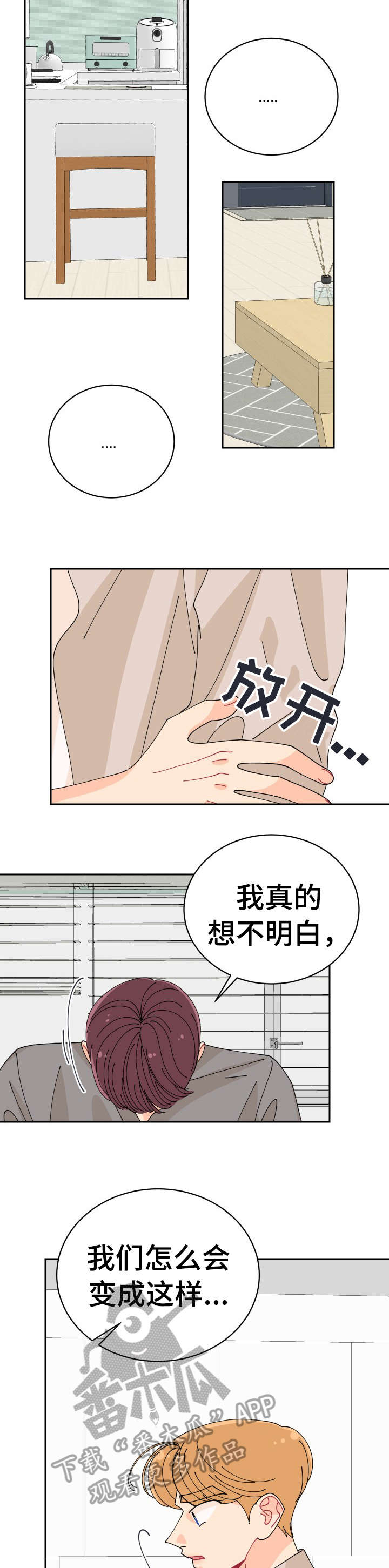 沉迷于你 第26章：明知道 第9页