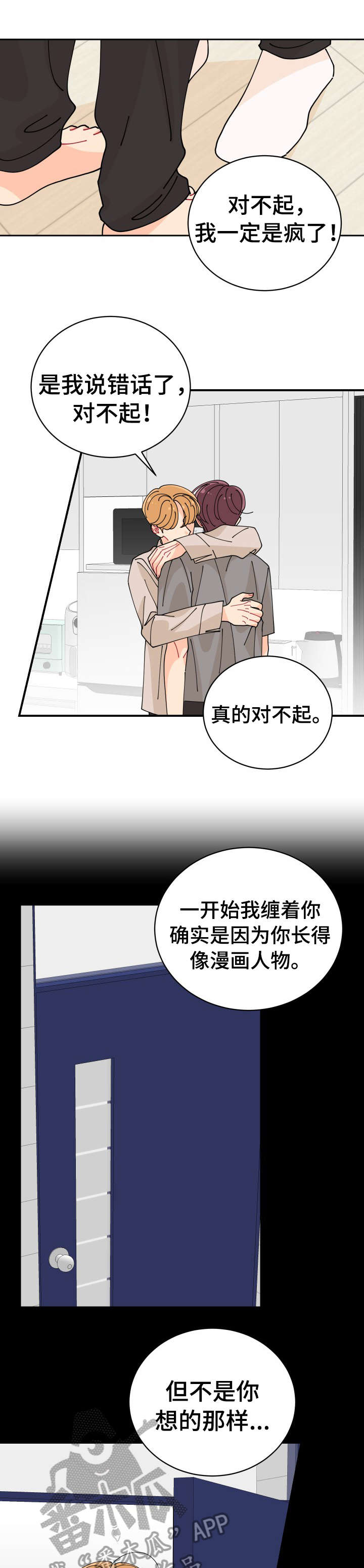 沉迷于你 第27章：说清楚 第2页