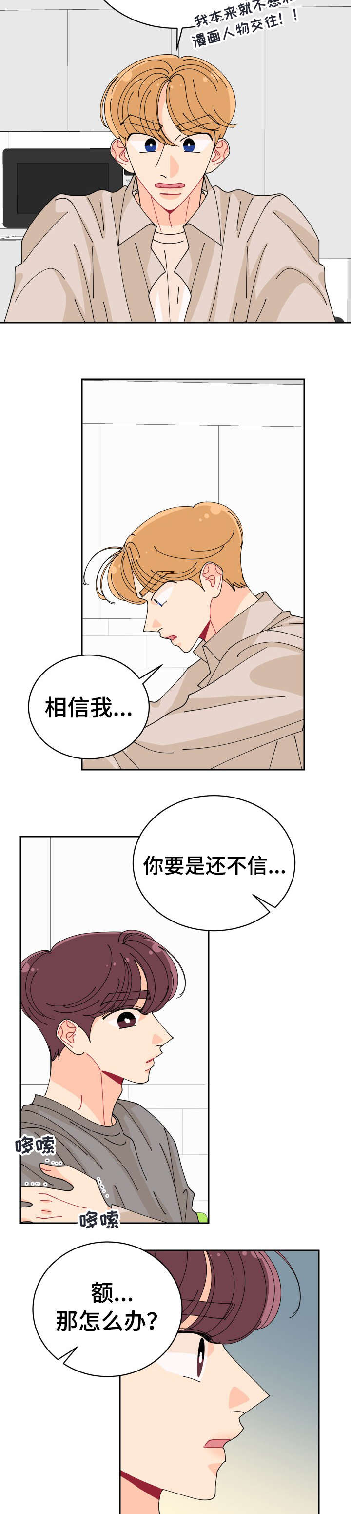 沉迷于你 第27章：说清楚 第5页