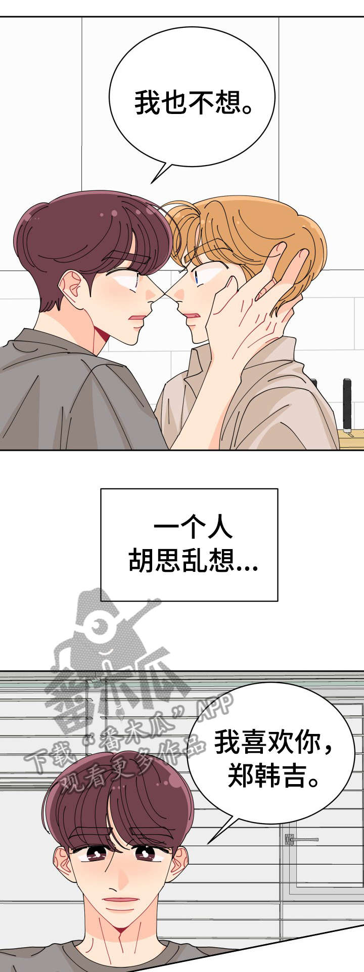 沉迷于你 第27章：说清楚 第7页