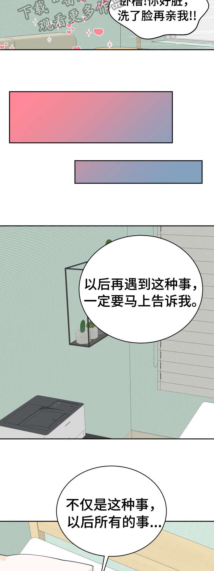 沉迷于你 第27章：说清楚 第9页