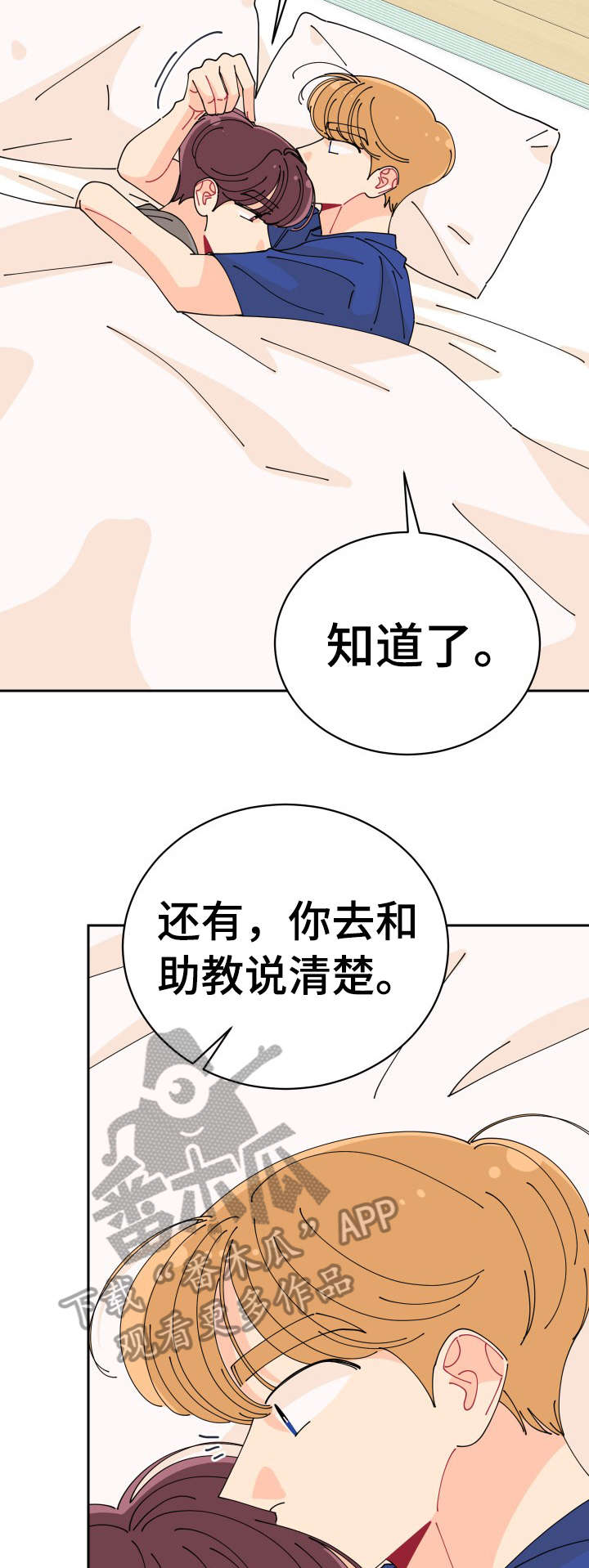 沉迷于你 第27章：说清楚 第10页