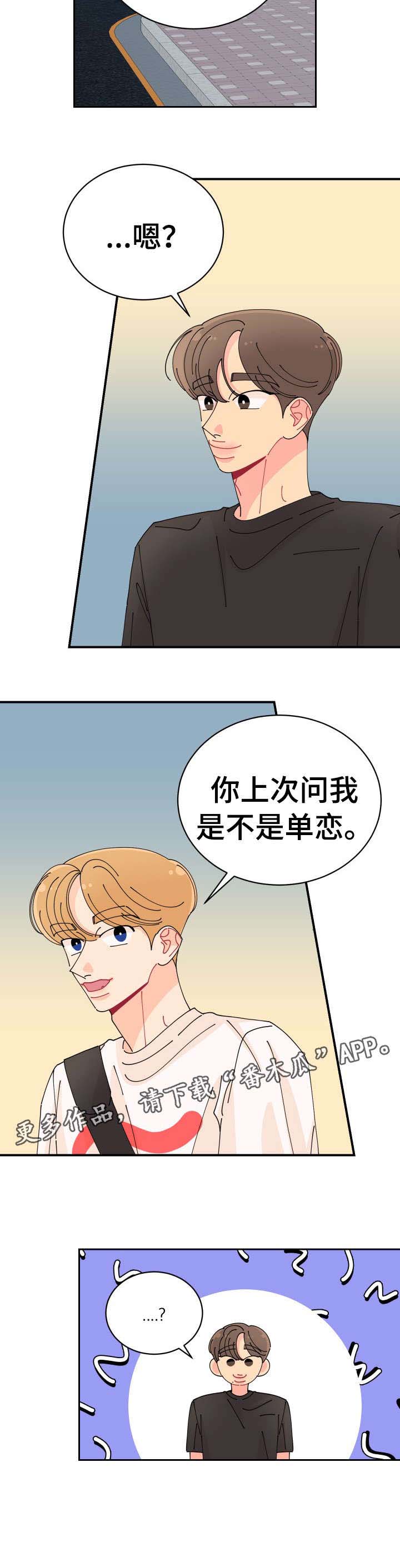 沉迷于你 第28章：错了 第12页