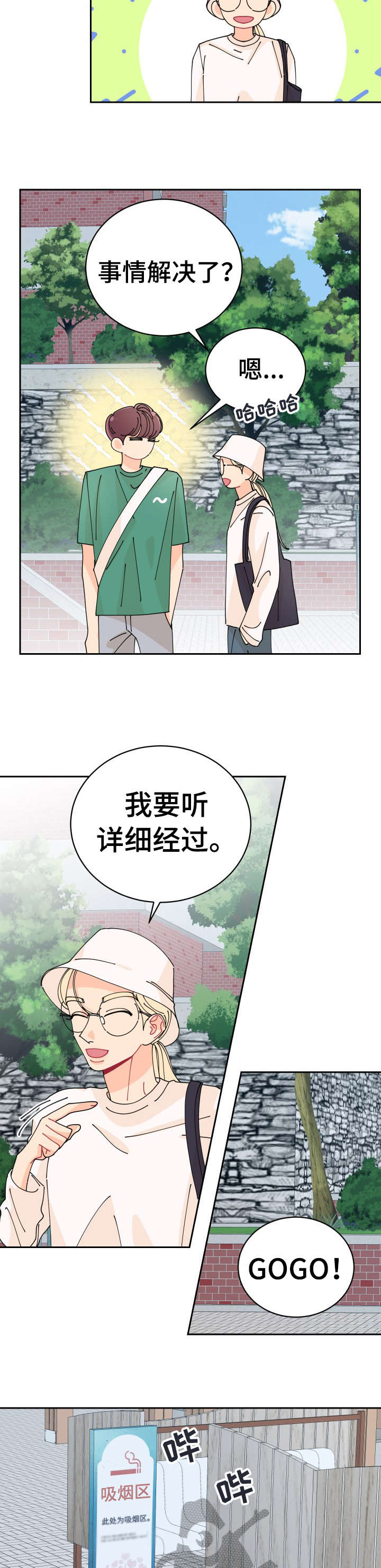 沉迷于你 第28章：错了 第3页