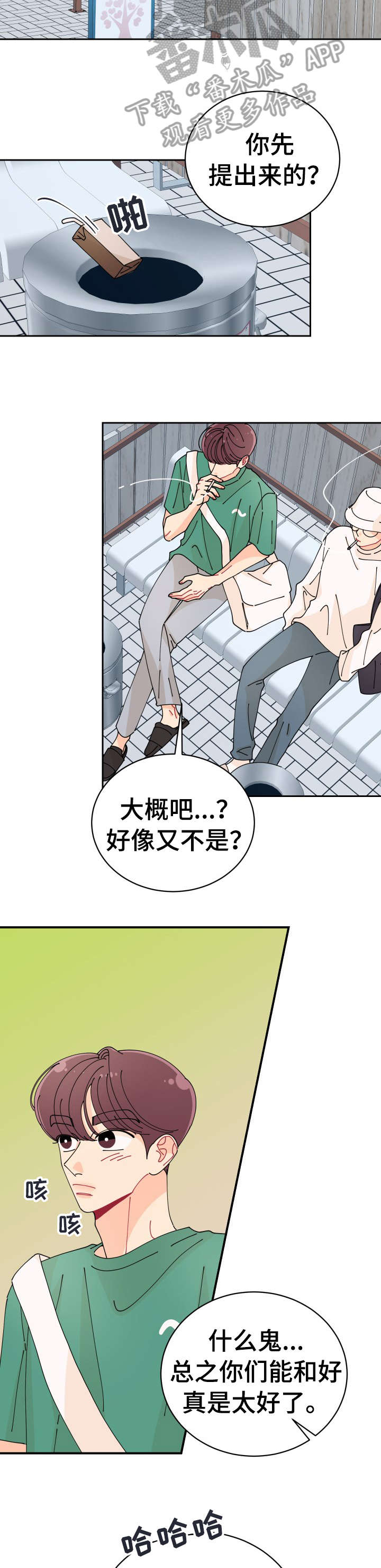 沉迷于你 第28章：错了 第4页