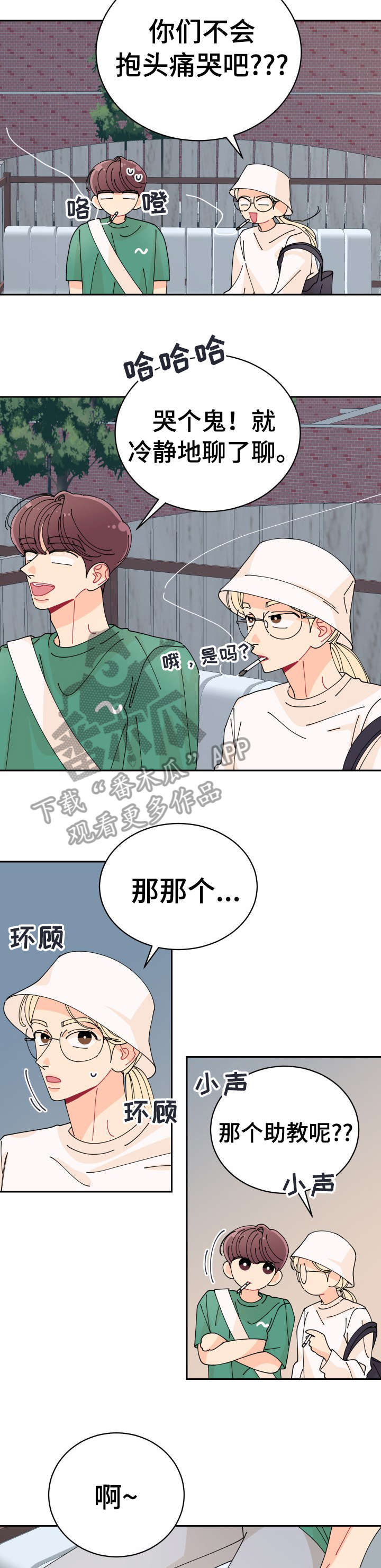 沉迷于你 第28章：错了 第5页