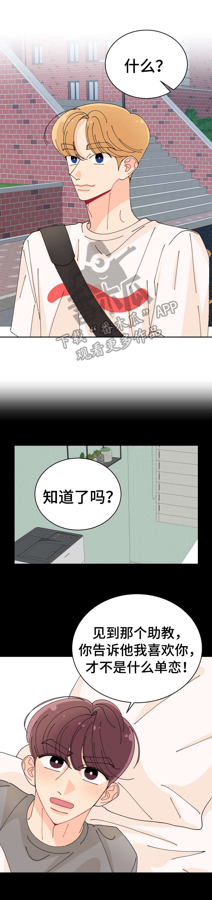 沉迷于你 第29章：真好 第1页