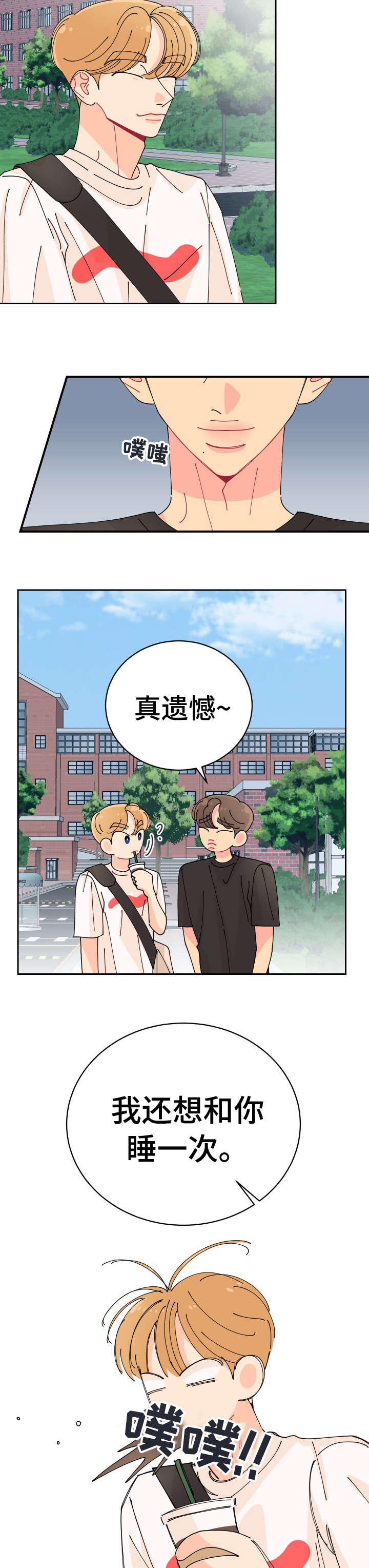 沉迷于你 第29章：真好 第3页