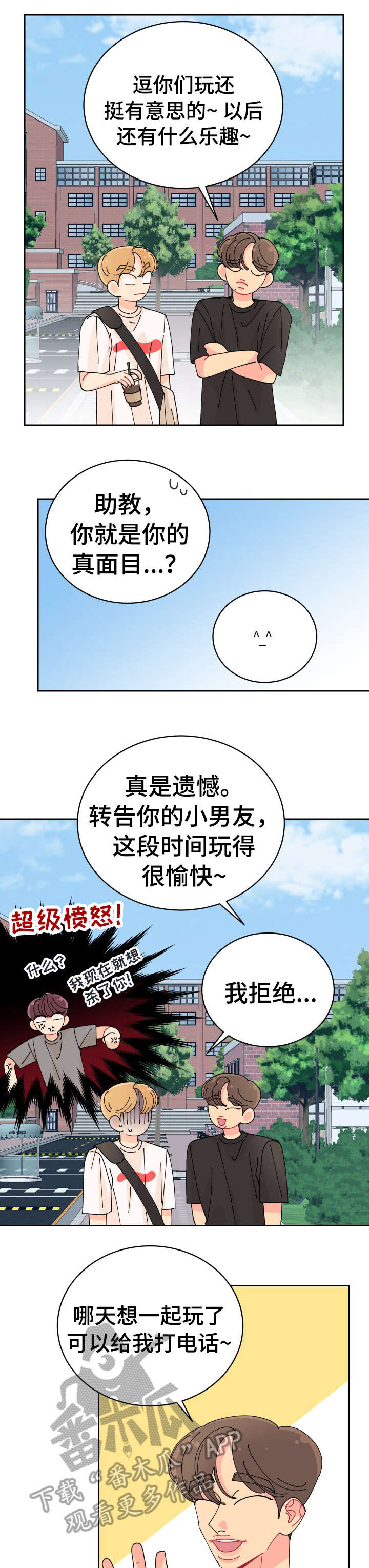 沉迷于你 第29章：真好 第5页