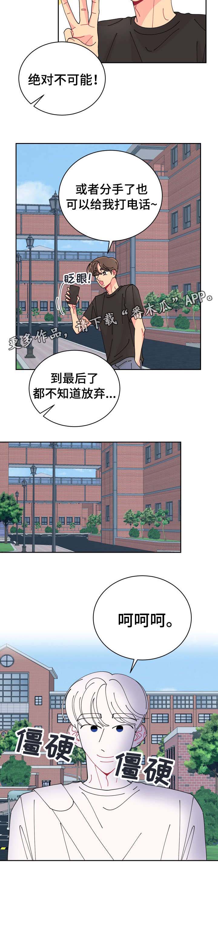 沉迷于你 第29章：真好 第6页