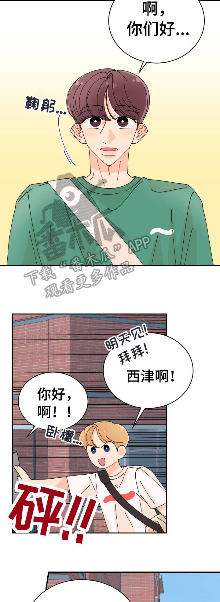 沉迷于你 第29章：真好 第9页