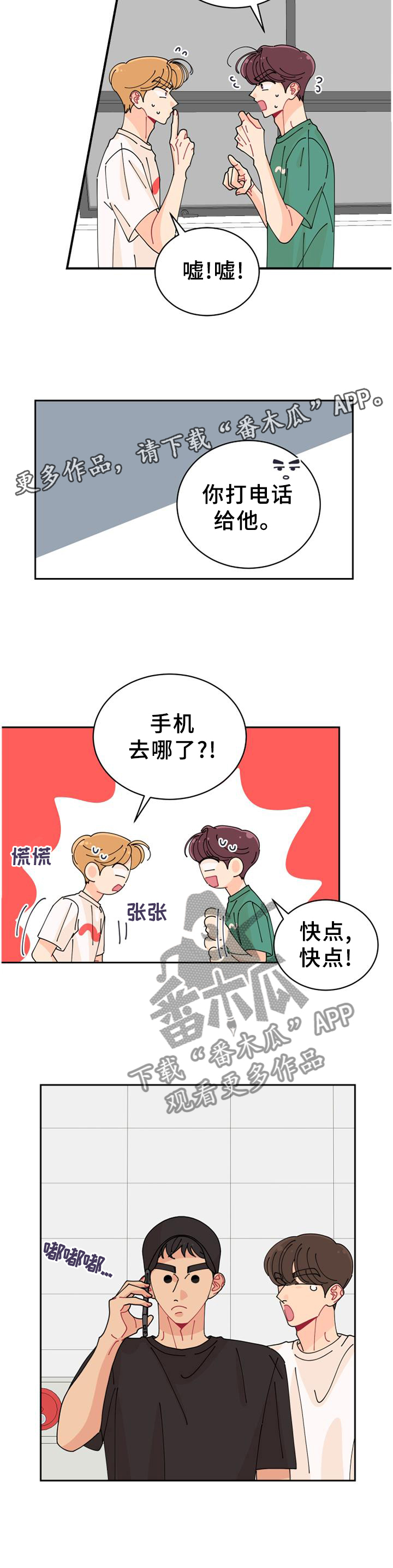 沉迷于你 第30章：忍忍 第12页