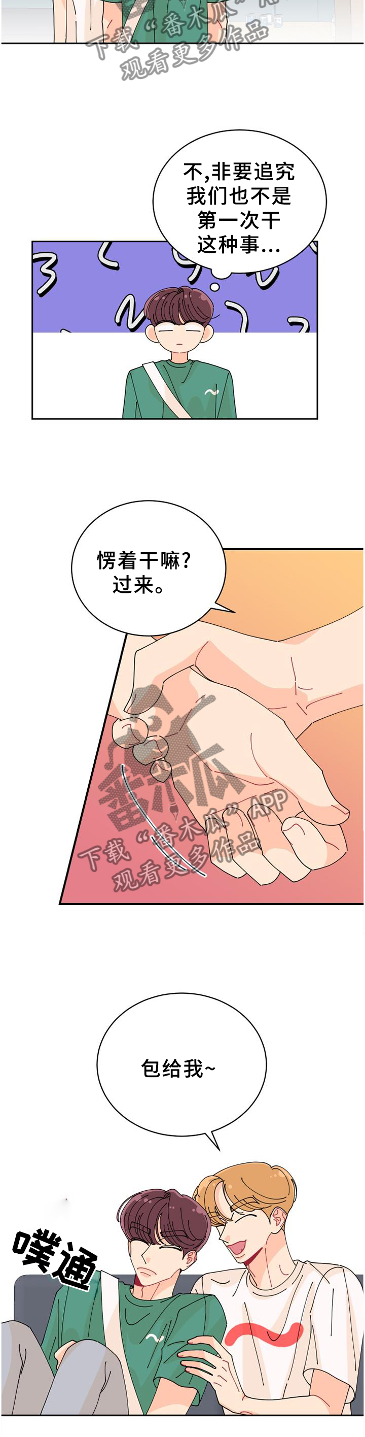 沉迷于你 第30章：忍忍 第4页