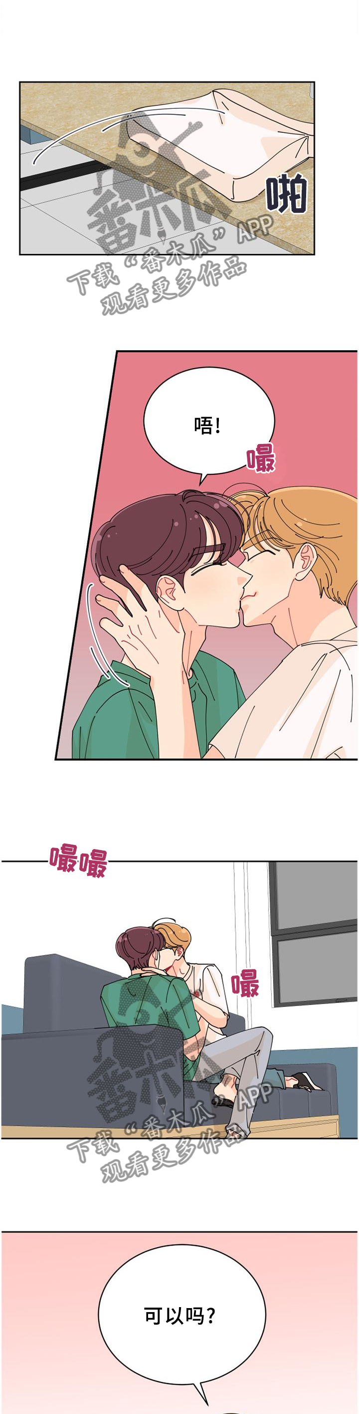沉迷于你 第30章：忍忍 第5页
