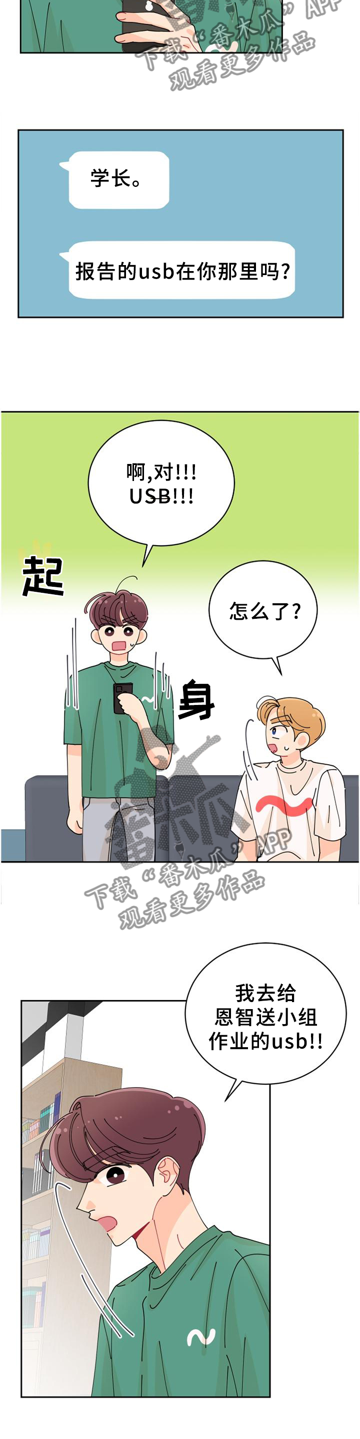 沉迷于你 第31章：我该走了 第3页