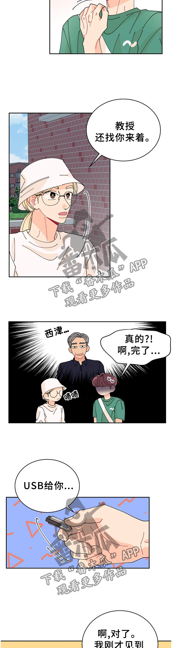 沉迷于你 第31章：我该走了 第6页