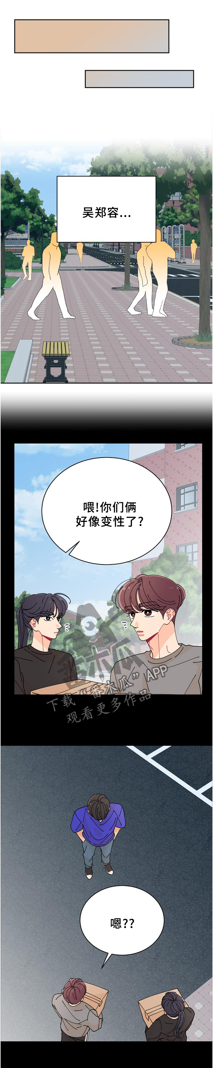 沉迷于你 第32章：偶遇 第1页