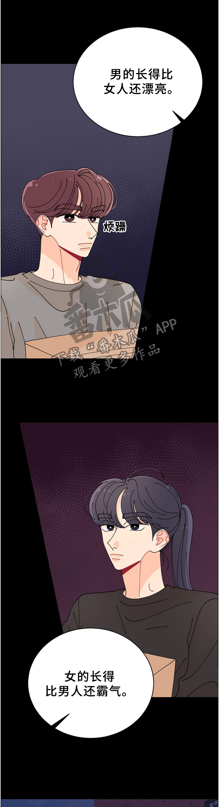 沉迷于你 第32章：偶遇 第2页