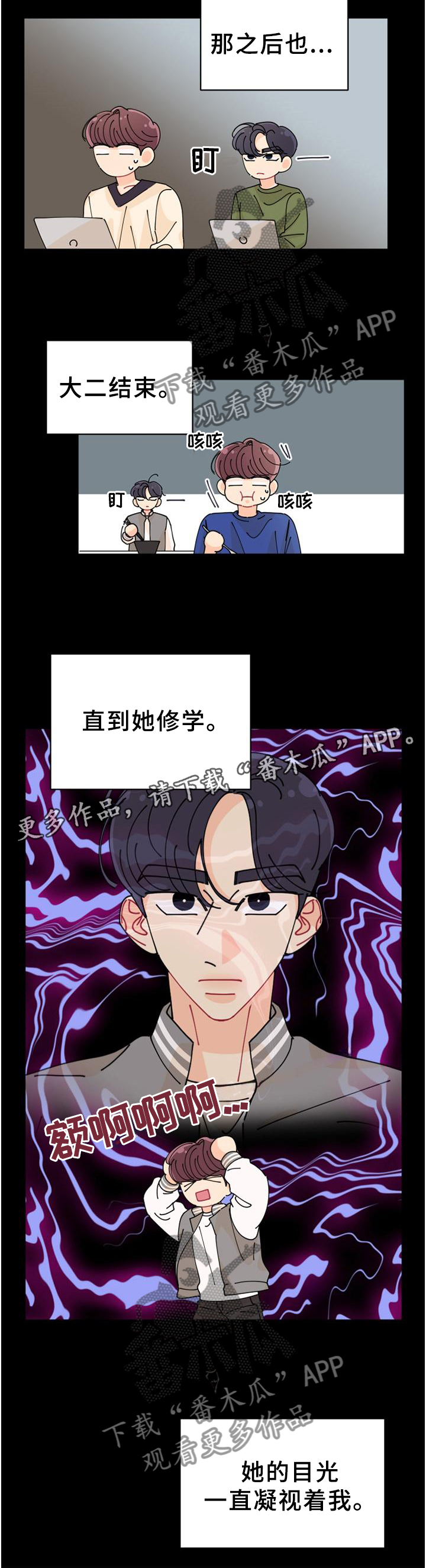 沉迷于你 第32章：偶遇 第6页