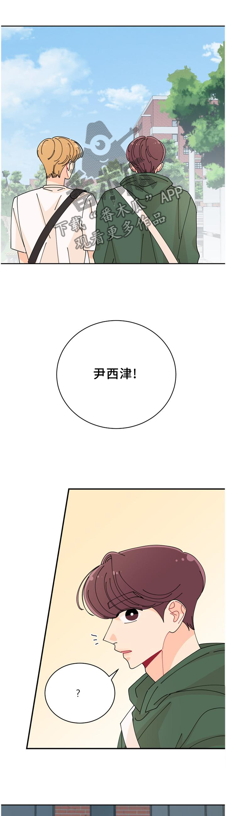 沉迷于你 第32章：偶遇 第10页