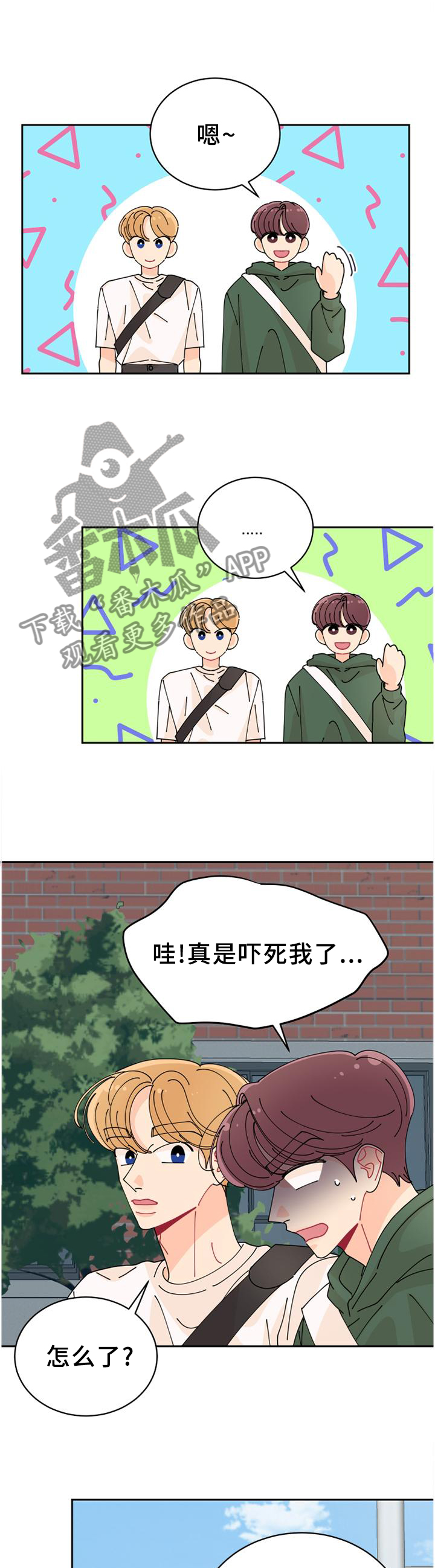 沉迷于你 第33章：喜欢的理解 第4页